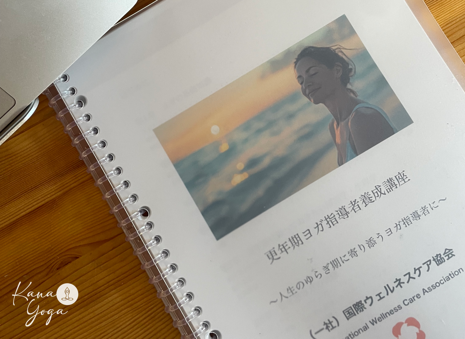 更年期ヨガ指導者養成講座テキスト