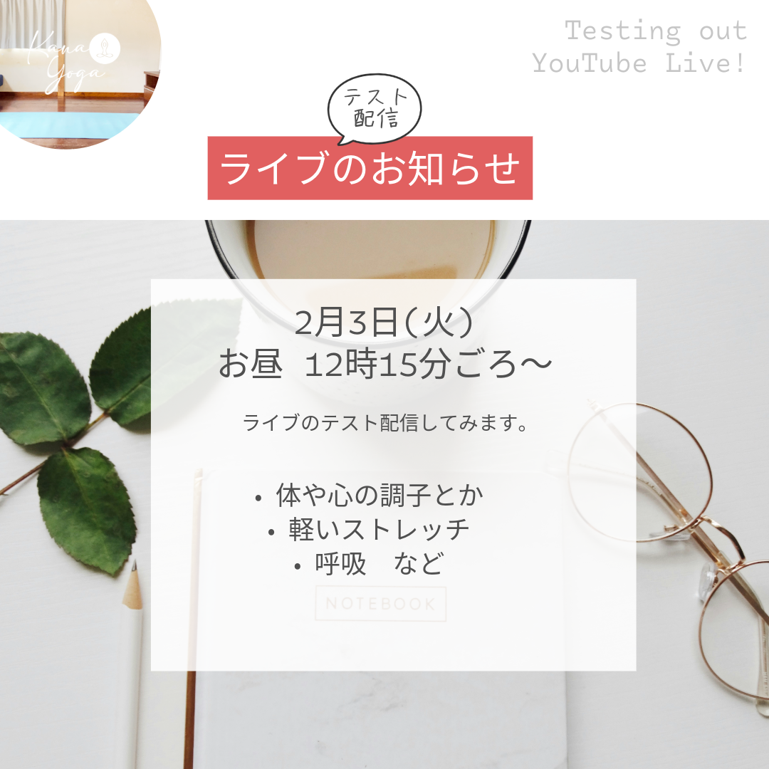Kana Yoga Cannel 2月3日YouTubeのテストライブ